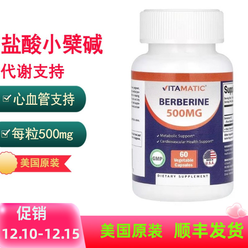 小檗碱盐酸盐黄连素代谢支持