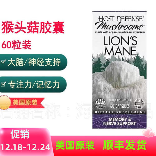 猴头菇胶囊记忆认知神经支持