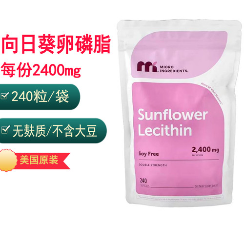 2400mg向日葵卵磷脂240粒美国