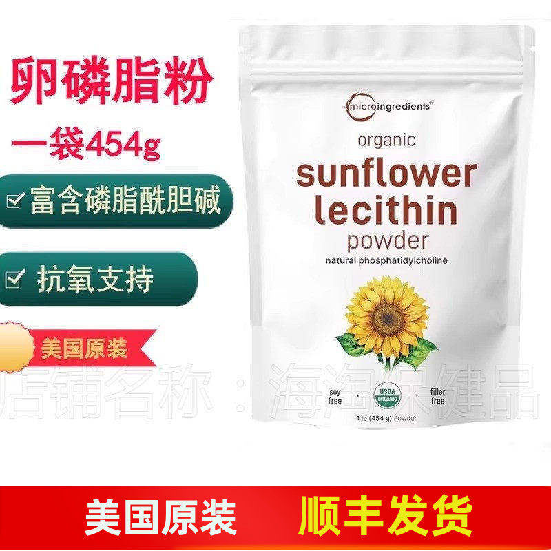 Micro Ingredients Sunflower向日葵卵磷脂粉含磷脂酰胆碱454克