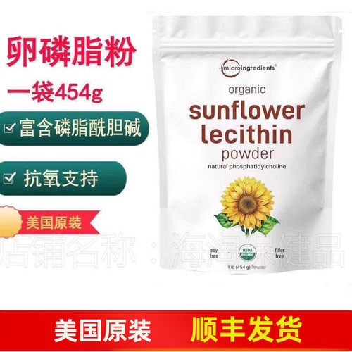 美国有机向日葵卵磷脂粉剂454g