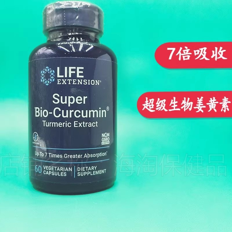 LifeExtensionBCM-95姜黄素60