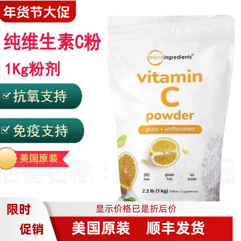Micro Ingredients纯维生素C粉原味1kg水溶性VC粉剂抗氧免疫支持