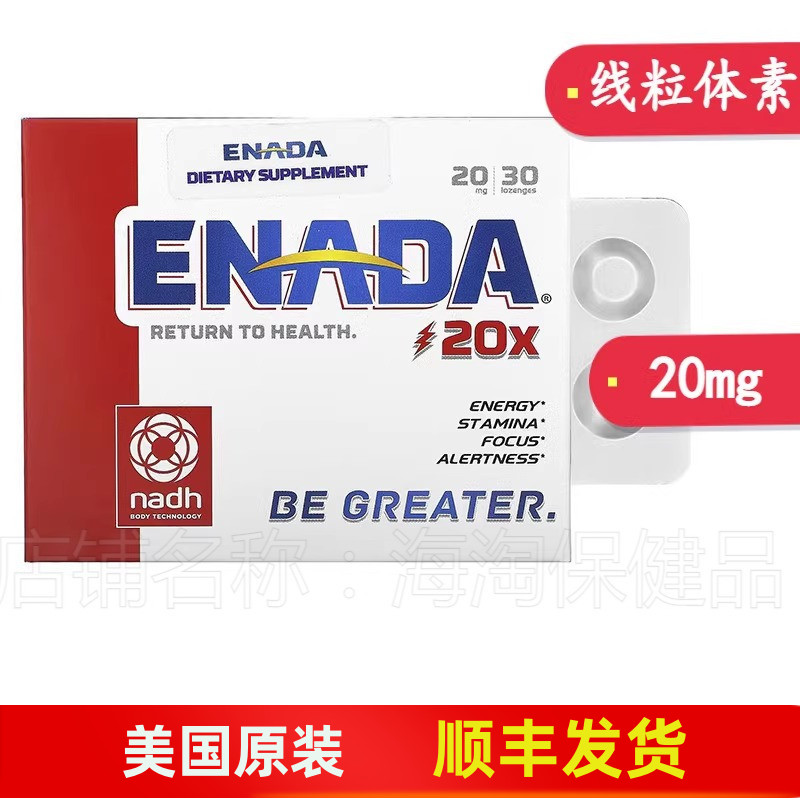 美国线粒体NADH能量辅酶疲劳改善