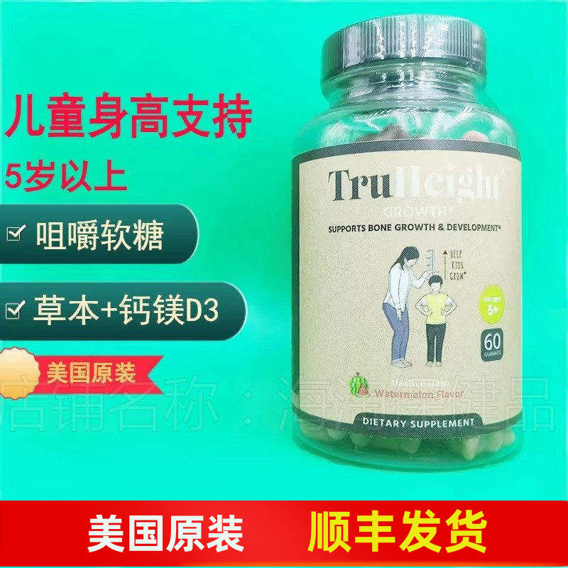 美国TruHeight Height Growth儿童生长多维生素胶囊软糖5岁身高