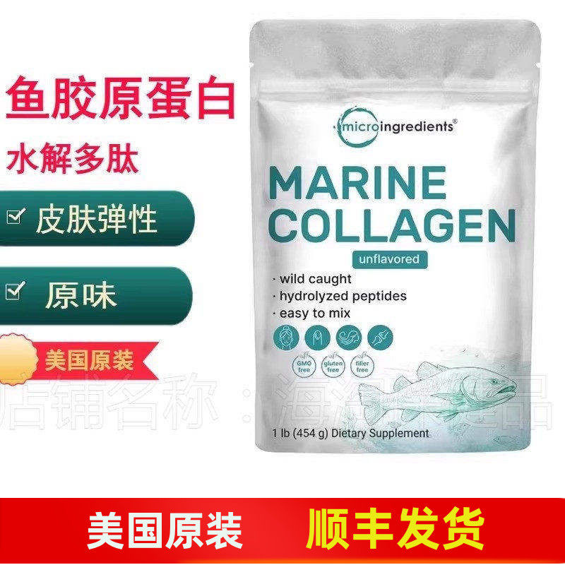 美国海洋鱼水解胶原蛋白粉剂原味