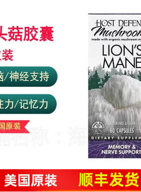 Host Defense Lion's Mane猴头菇胶囊 多糖大脑记忆认知神经营养