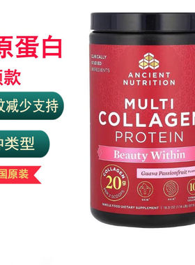 养颜款 Ancient Nutrition水解胶原蛋白肽粉 皮肤弹性皱纹减少