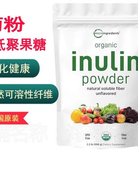 菊粉Micro Ingredients低聚果糖FOS 排便通肠调理肠胃Inulin