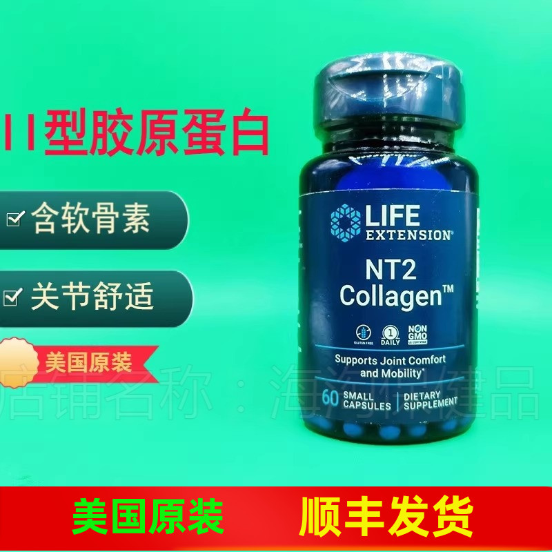 美国NT2胶原蛋白关节舒适灵活