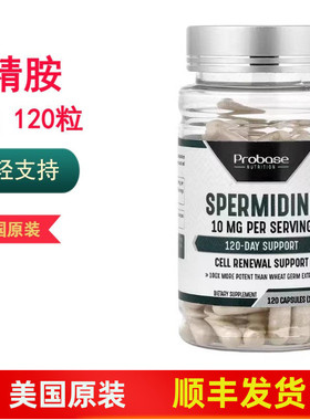 美国Probase Nutrition亚精胺胶囊 每粒10mg 氧慢速支持120粒