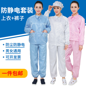 无尘服分体套装防静电工作服男女防尘服洁净服上衣防护静电服大码