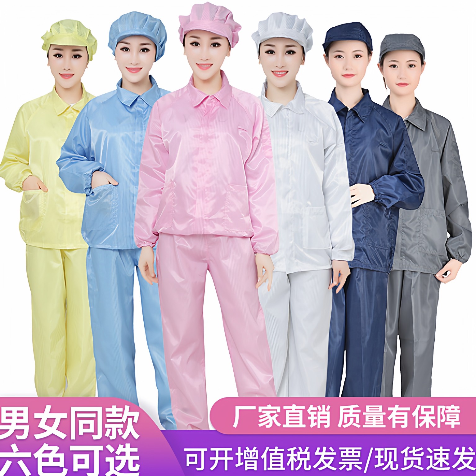 包邮 防静电分体服无尘净化工作服翻领夹克塑料拉链上衣裤子套装