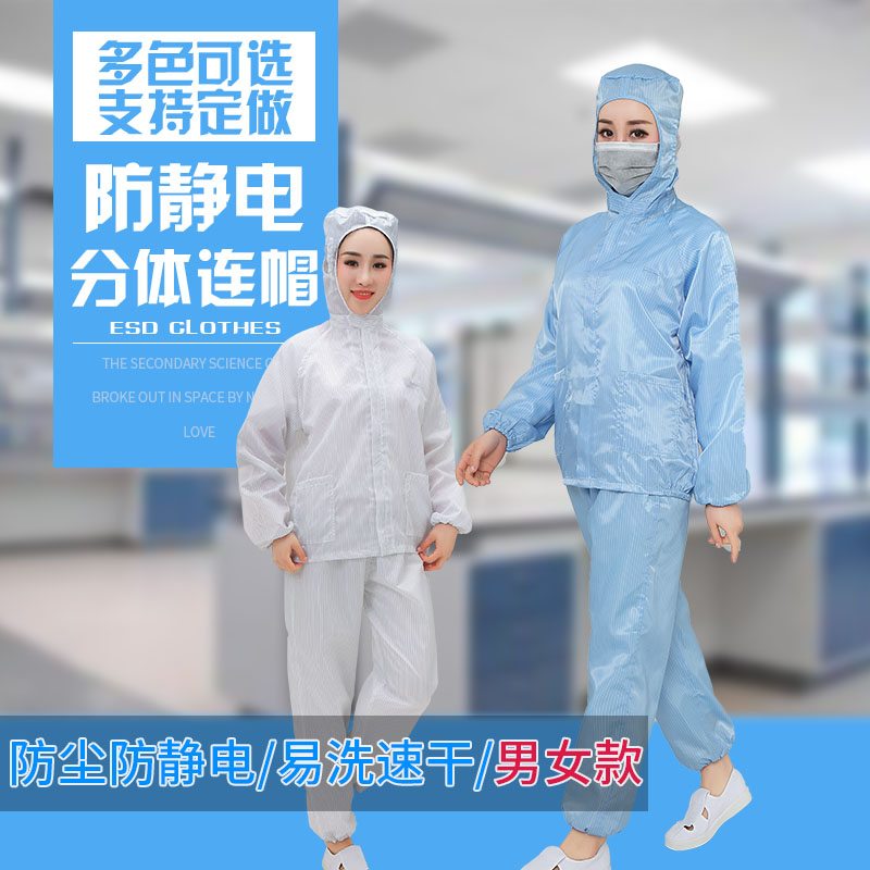 连帽防尘洁净蓝色工作服白色喷漆无尘服净化防护服 防静电分体服