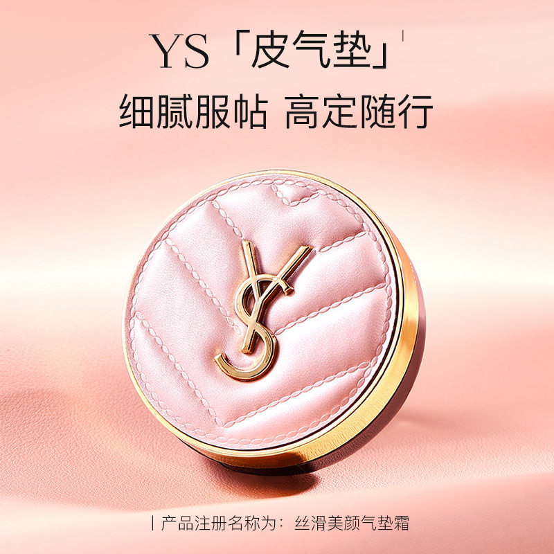 ys丝滑美颜粉色气垫霜美白不易脱妆遮瑕提亮自然气垫bb霜正装
