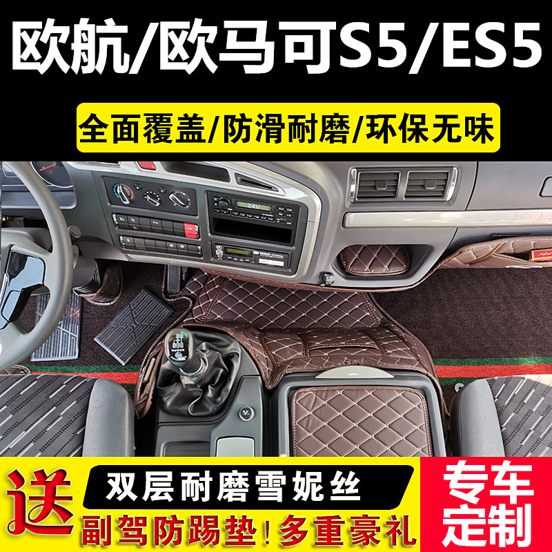 新瑞沃ES5脚垫全包围大黄蜂CTS9专用ES7福田欧马可S5欧航货车脚垫
