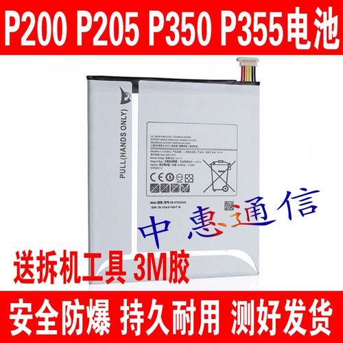 SM-P200电池P205P350P355C