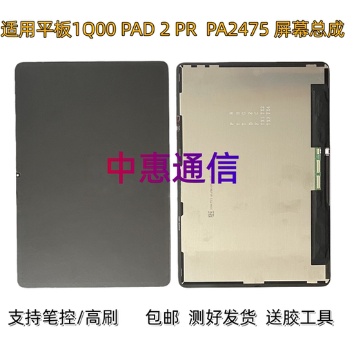 适用于平板IQOO PAD 2 PRO屏幕总成PA2475液晶显示屏触摸手写屏