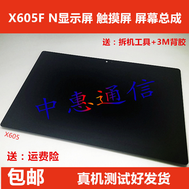 X605FFCLC联想10.1英寸屏幕