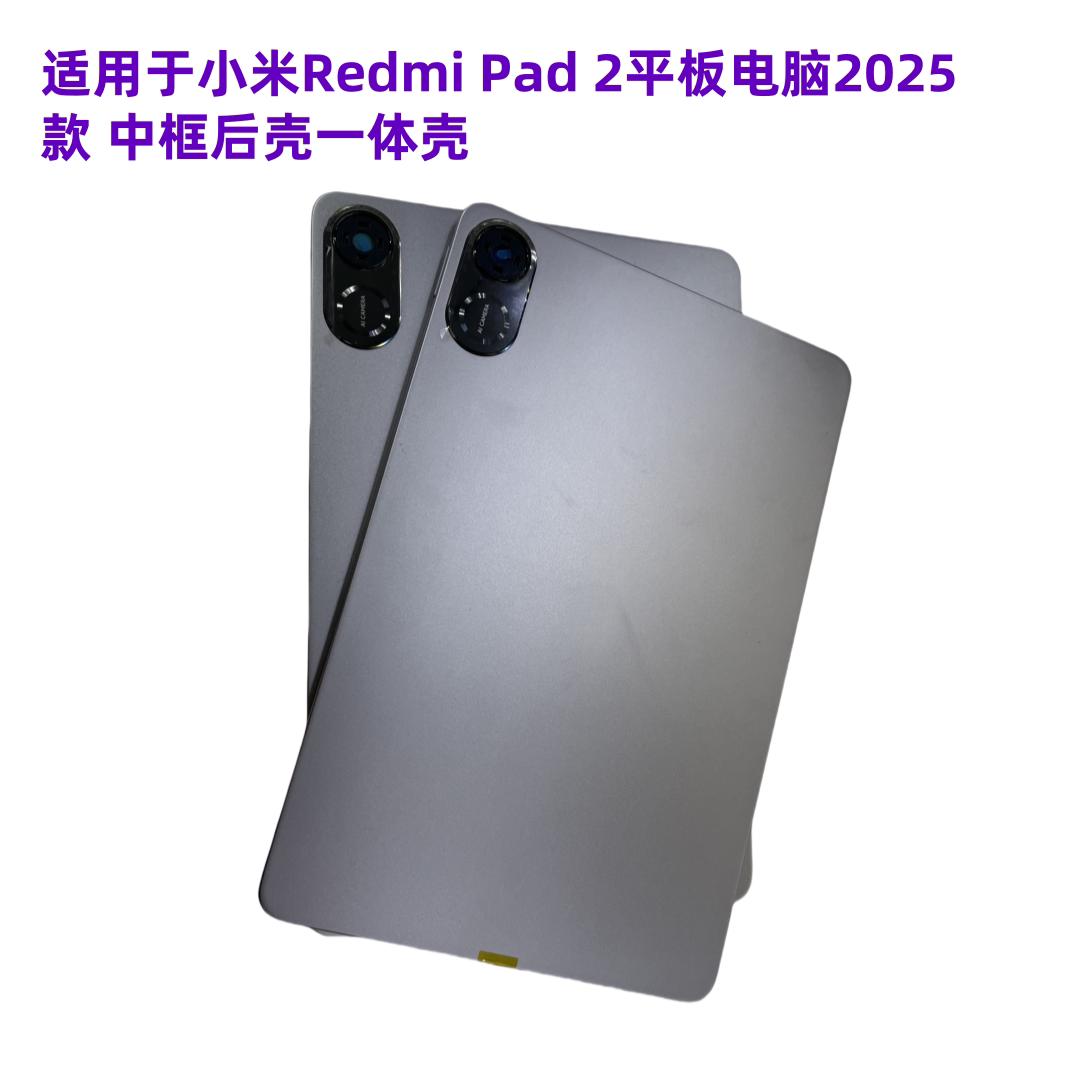 适用于小米Redmi Pad 2平板电脑2025款中框后壳电池盖屏框外机壳