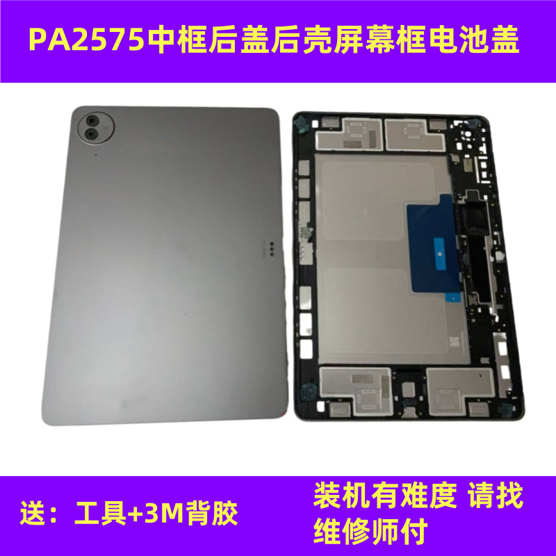适用于vivo Pad5 Pro外壳机壳电池盖PA2573中框后壳PA2575屏框