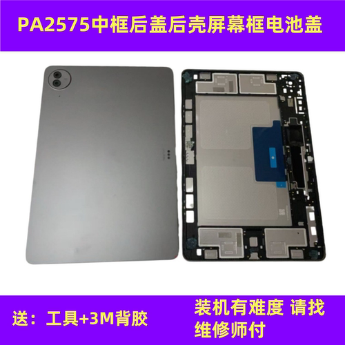 PA2573中框后壳PA2575屏框机壳