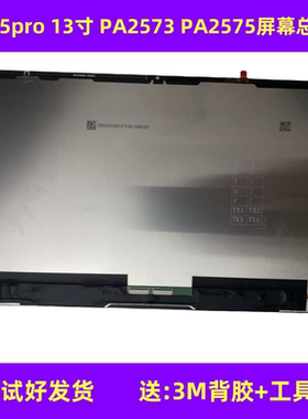 适用平板vivopad 5Pro 13寸PA2575屏幕总成PA2573显示屏内外屏