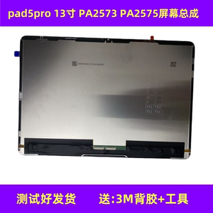 适用平板vivopad 5Pro 13寸PA2575屏幕总成PA2573显示屏内外屏