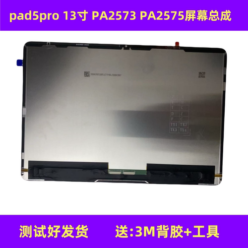 适用平板vivopad 5Pro 13寸PA2575屏幕总成PA2573显示屏内外屏