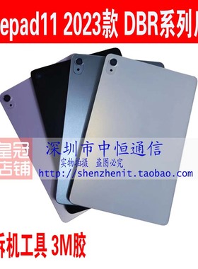 适用于华为 matepad 11中框后壳2023款DBR-W00后盖DBR-W10电池盖