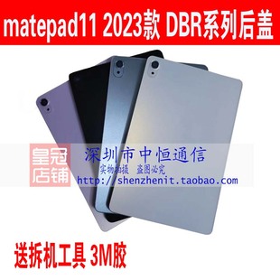 适用于华为 matepad 11中框后壳2023款DBR-W00后盖DBR-W10电池盖