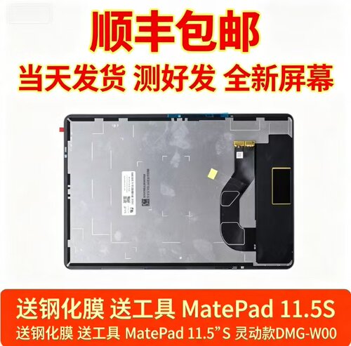 顺丰包邮适用华为MatePad 11.5''S TGR-W10纯原触摸显示屏幕总成