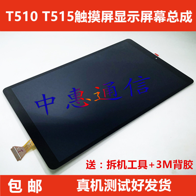 T510T515屏幕总成T595T590触摸