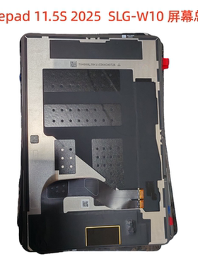 适用于华为matepad 11.5S 2025屏幕总成SLG-W10柔光显示屏W50液晶