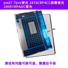 适用小米平板pad7 7pro背光 23043RP34C屏幕显示背光板24091RPADC