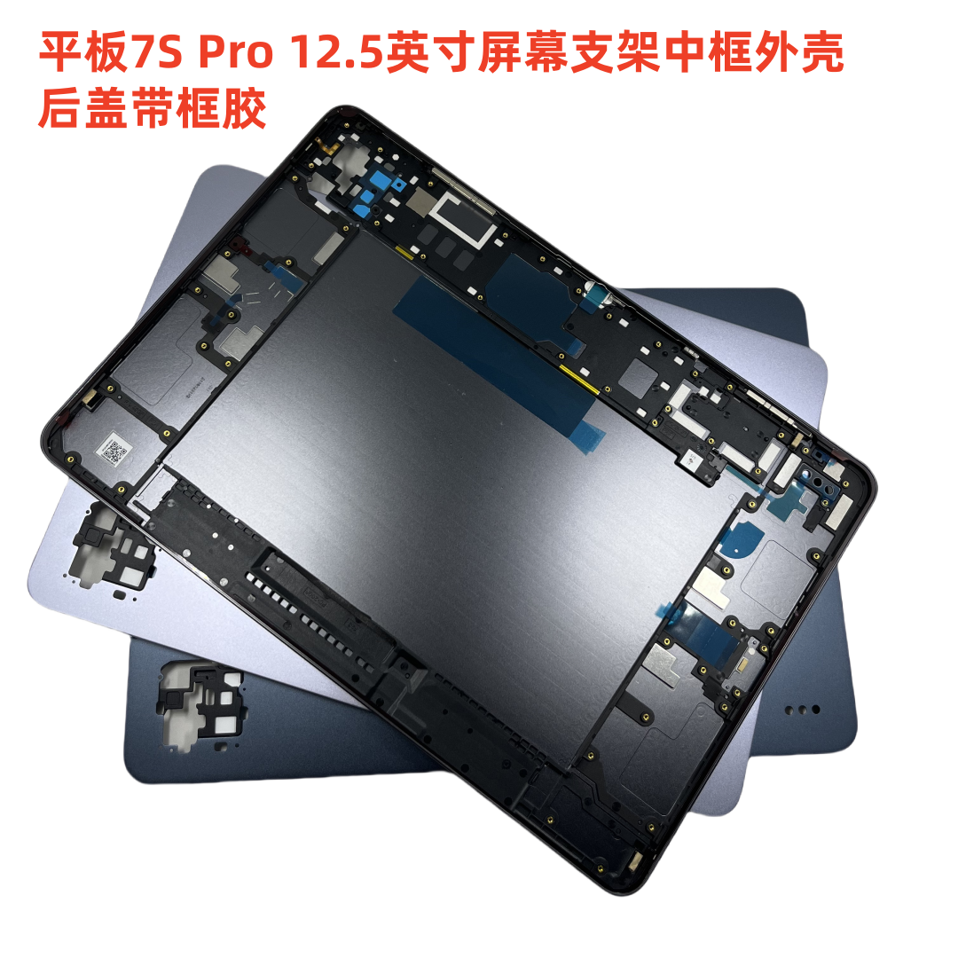 适用于小米平板8 PRO中框后盖小米平板7/7SPRO屏幕支架后盖带框胶