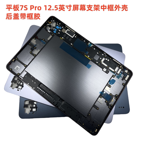 适用于小米平板8 PRO中框后盖小米平板7/7SPRO屏幕支架后盖带框胶