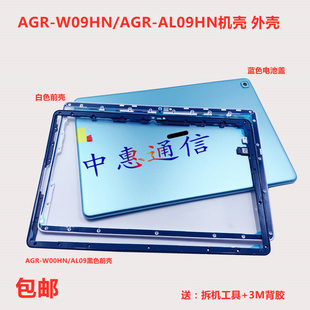 AGS3 适用荣耀平板X6 L09 W09HNAGR AL09中框电池后盖 边框AGM3