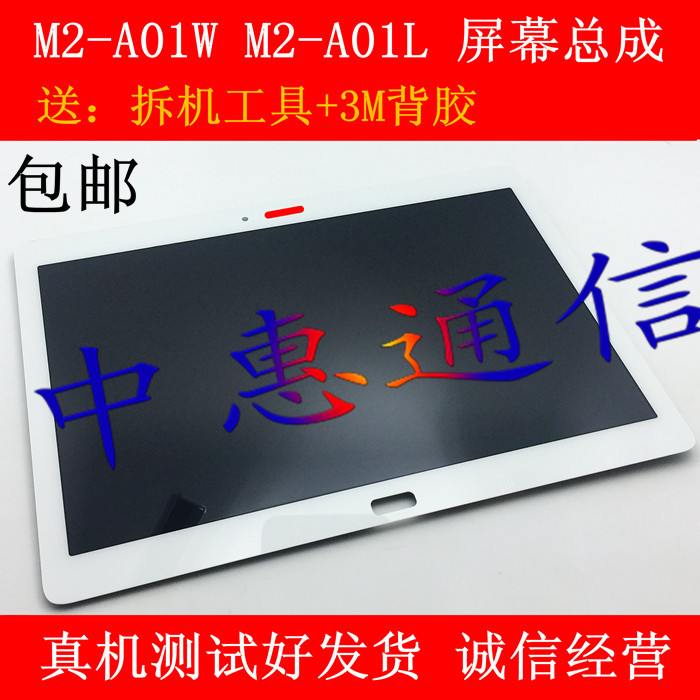 M2-A01W屏幕总成M2-A01L触摸屏