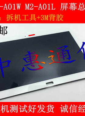 适用于华为 M2-A01W M2-A01L 触摸屏液晶显示屏幕总成内外屏