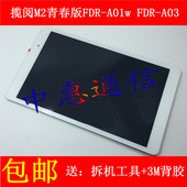 A03L 适合于华为揽阅 屏幕总成 A01w 触摸显示液晶FDR 青春版 FDR