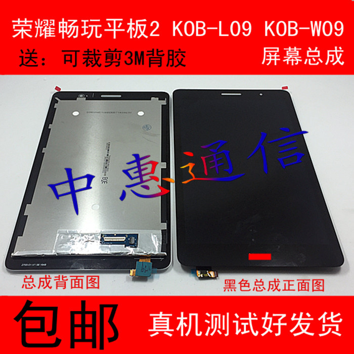 KOB-W09屏幕总成KOB-L09触摸屏