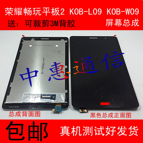 KOB-W09屏幕总成KOB-L09触摸屏