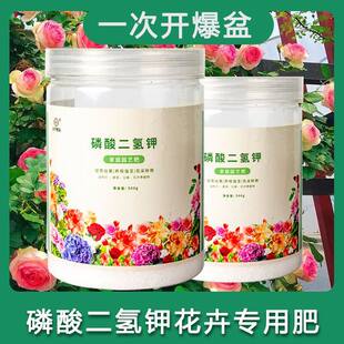 磷酸二氢钾花肥料花卉专用家用盆栽通用型颗粒水溶肥叶面磷钾肥