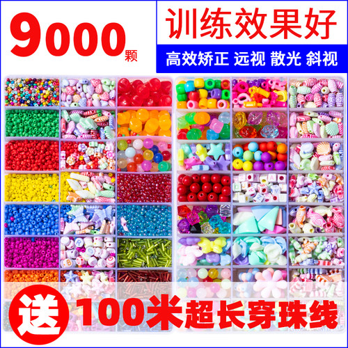 专业高效弱视训练珠子正品保证