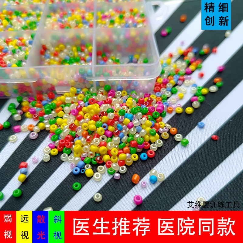 2-3mm精细目力训练串珠矫正视力