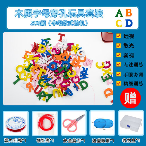 Aiwyi/艾维婴木质穿孔视力矫正