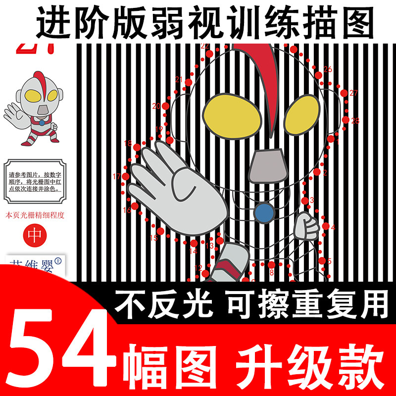 弱视训练描图画本远视散光专用图册工具儿童弱视训练描红描图册