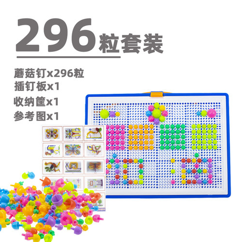 弱视散光训练插板儿童穿孔蘑菇