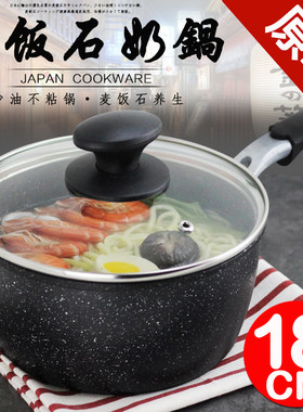 SARA日式麦饭石奶锅燃气电磁炉用